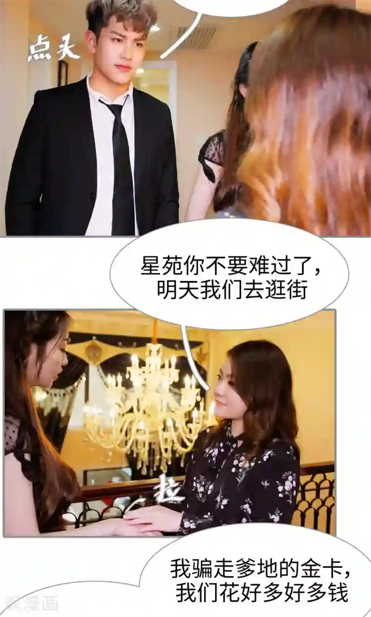 腹黑校草宠成瘾第21话