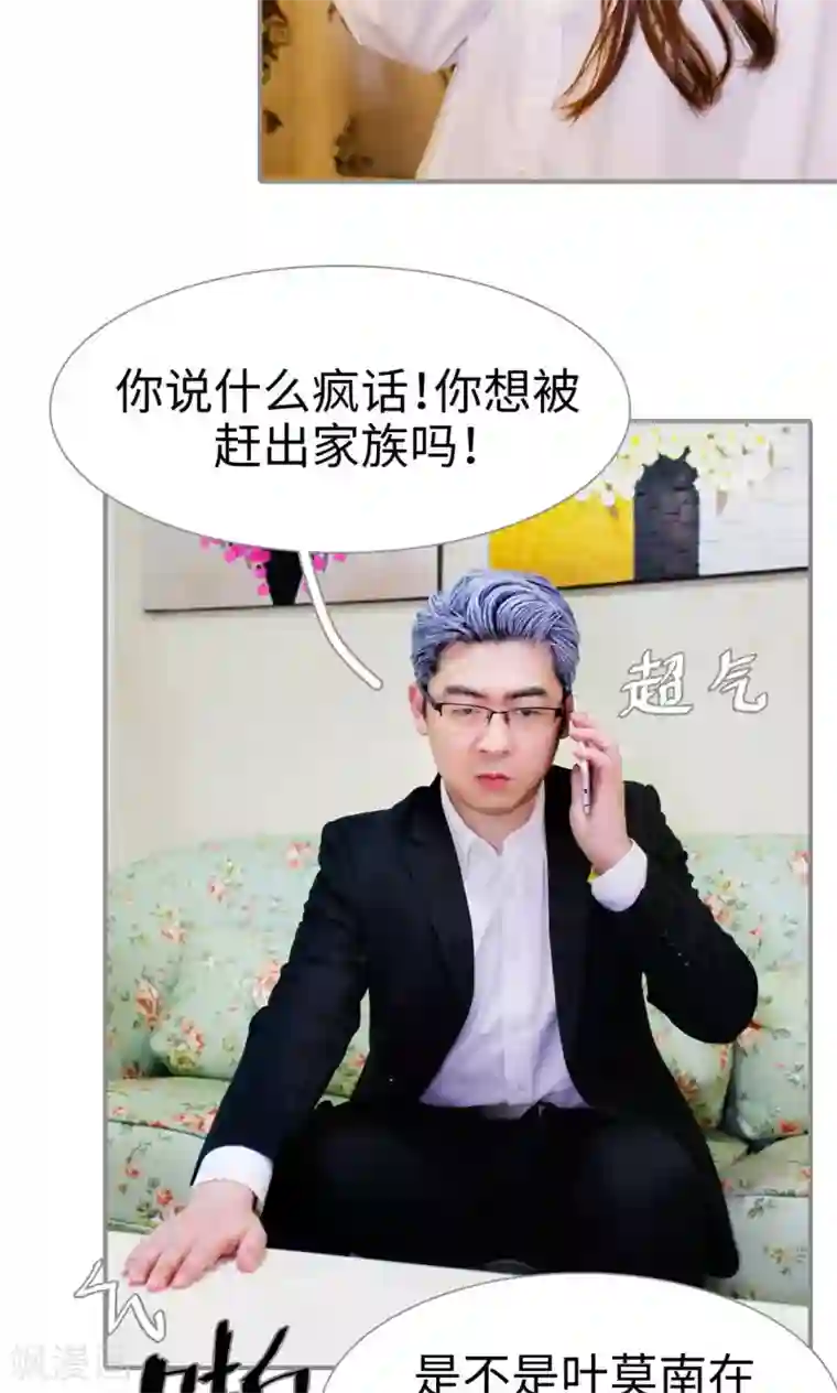 腹黑校草宠成瘾第23话