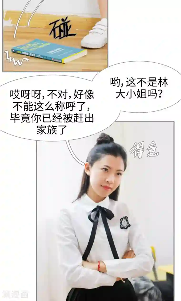 腹黑校草宠成瘾第24话