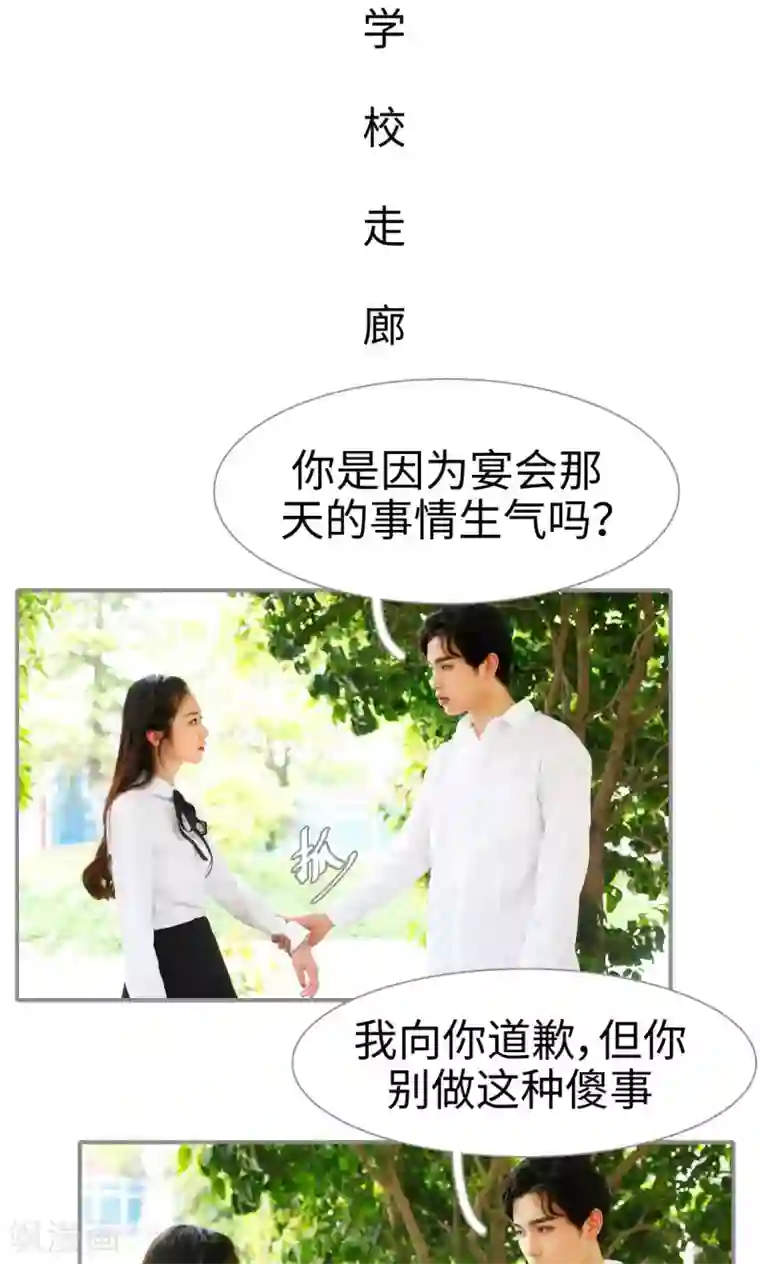 腹黑校草宠成瘾第25话