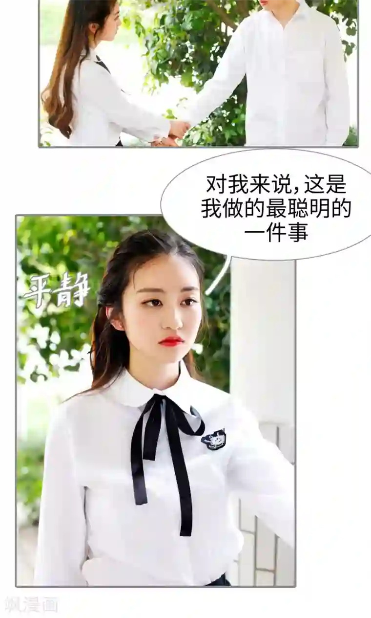 腹黑校草宠成瘾第25话