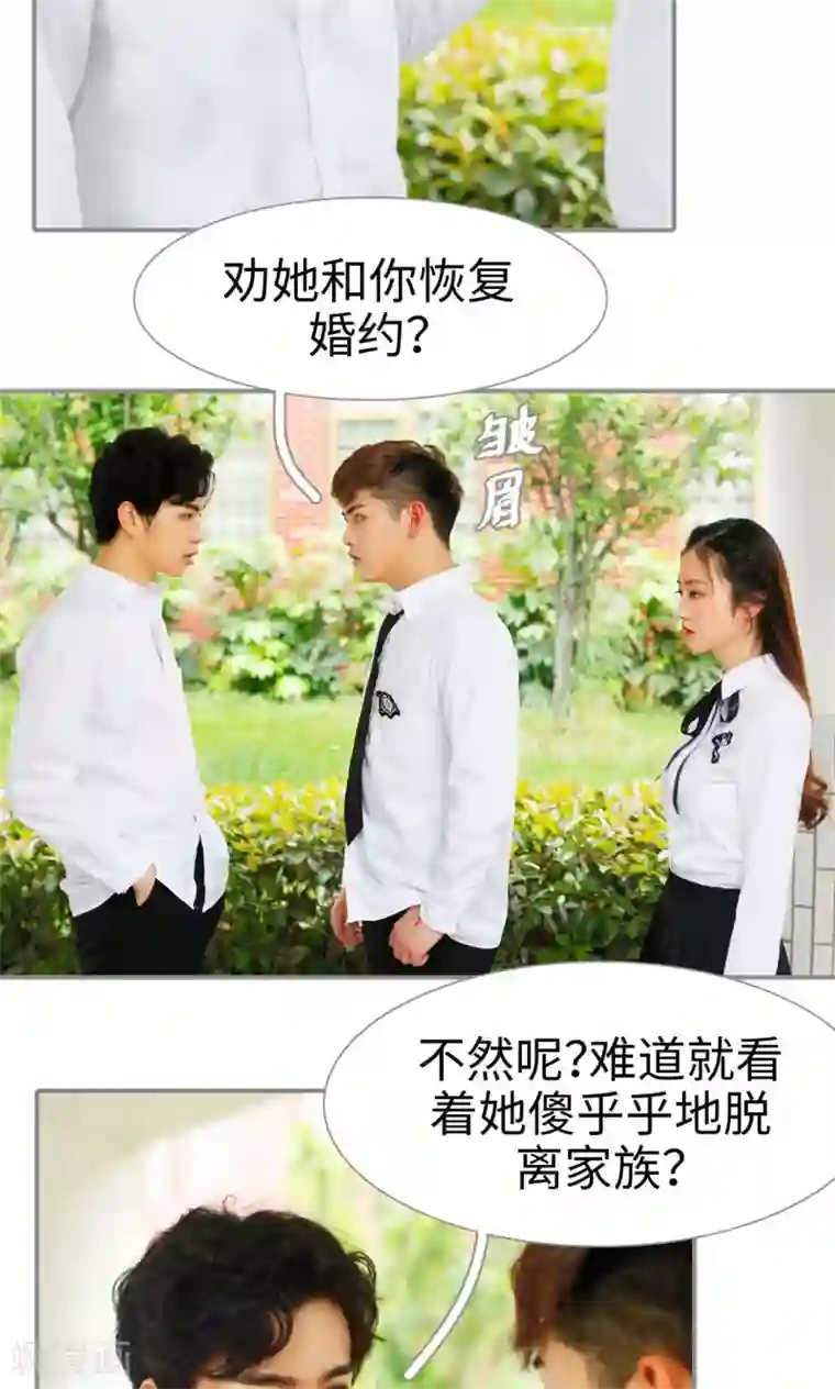 腹黑校草宠成瘾第25话