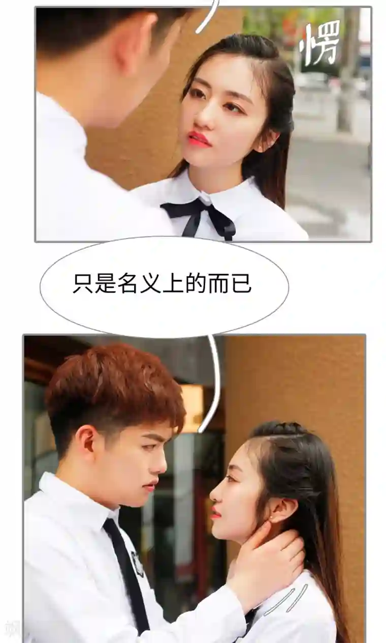 腹黑校草宠成瘾第26话