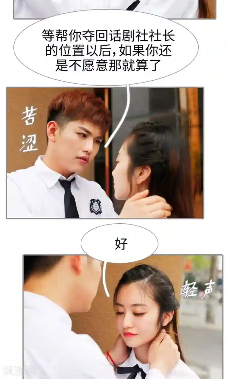 腹黑校草宠成瘾第26话