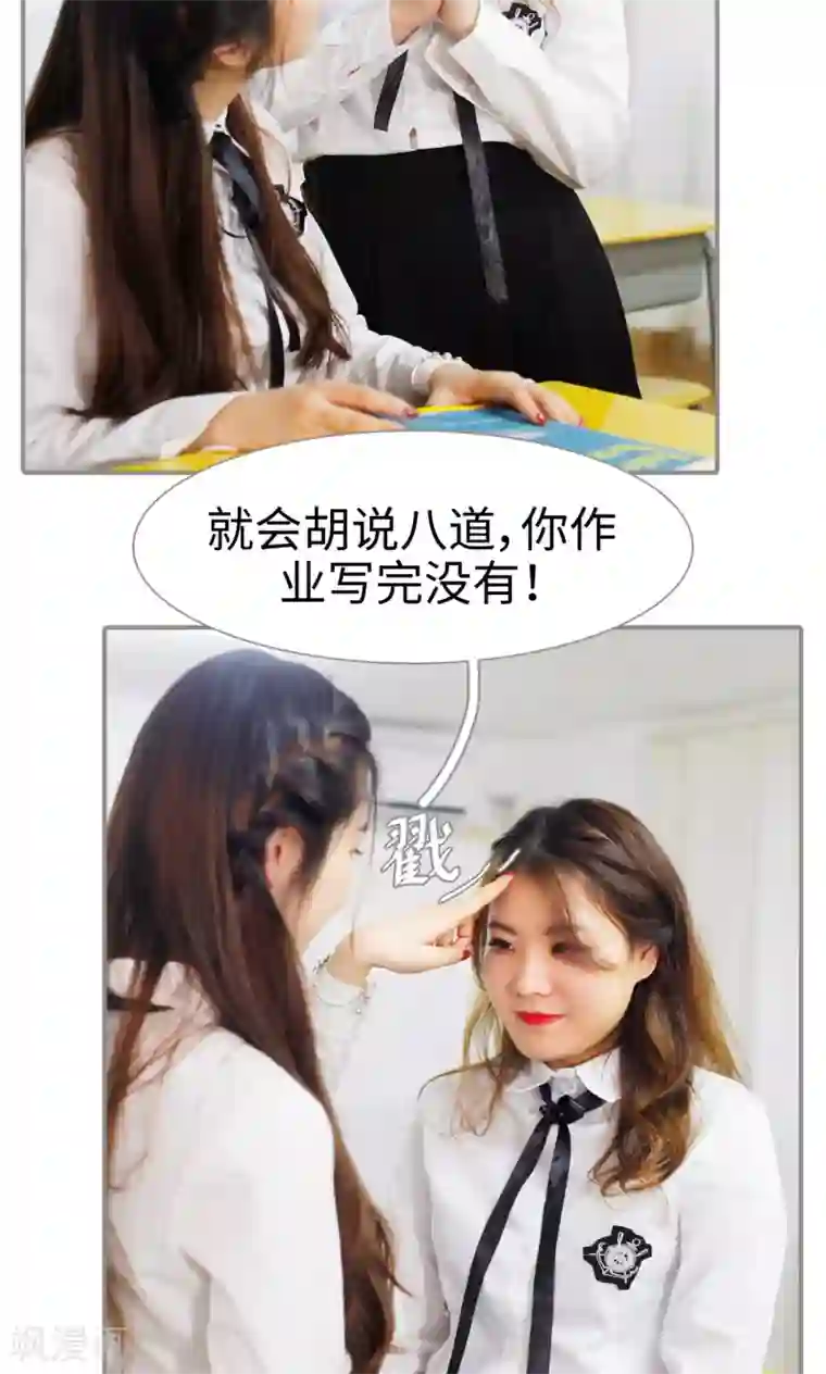 腹黑校草宠成瘾第28话