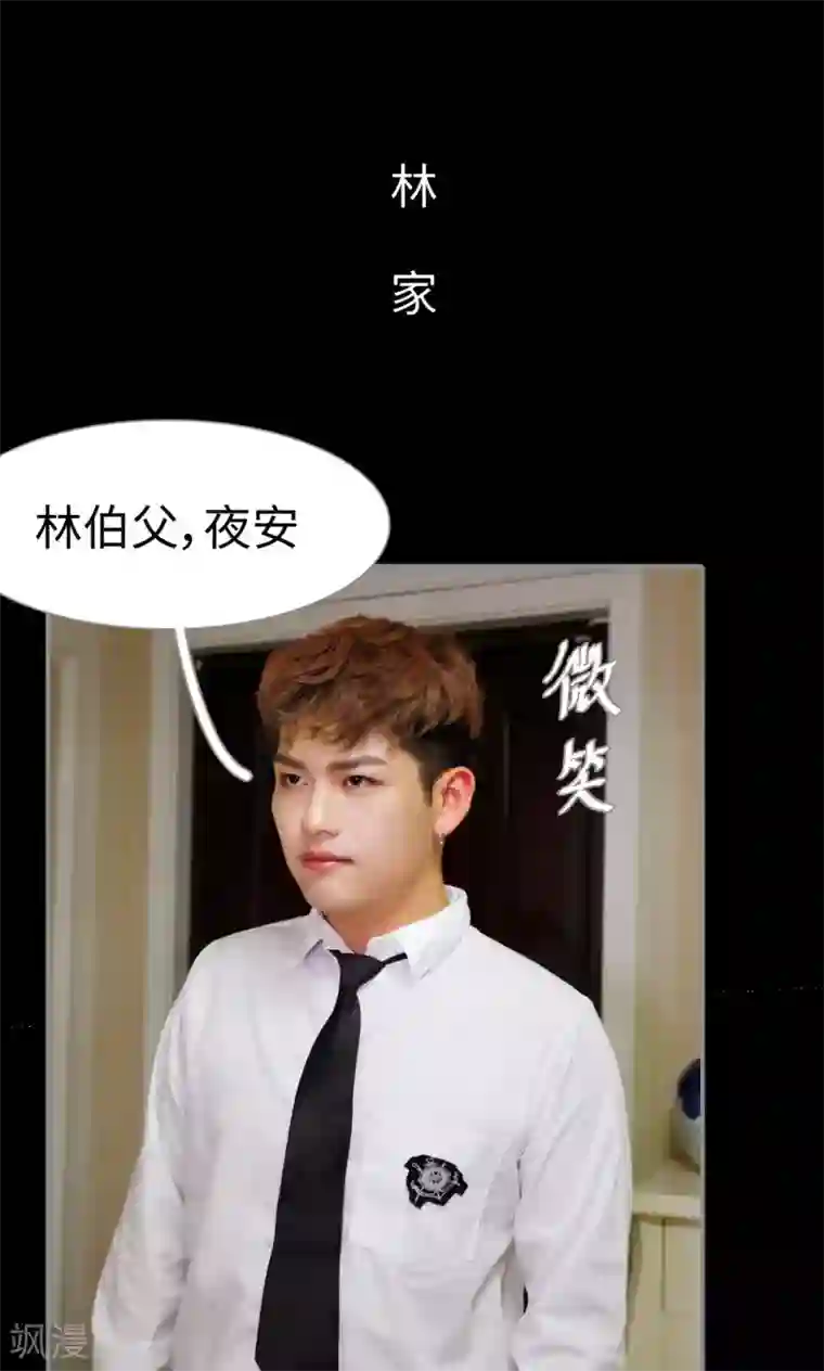 腹黑校草宠成瘾第31话