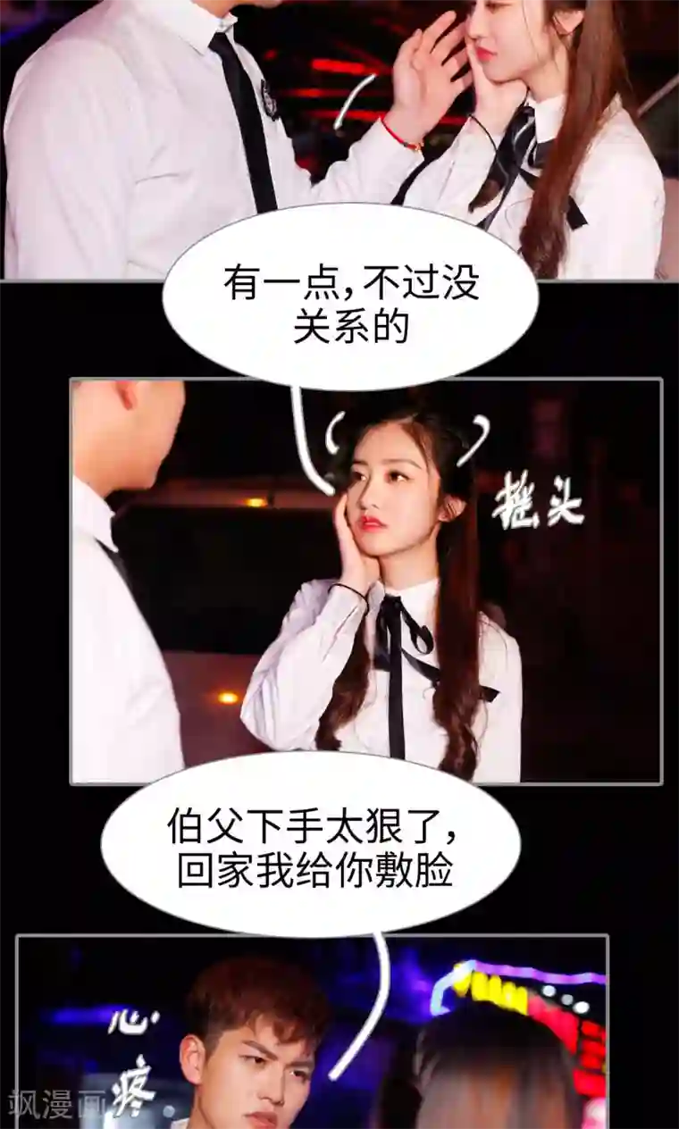 腹黑校草宠成瘾第31话