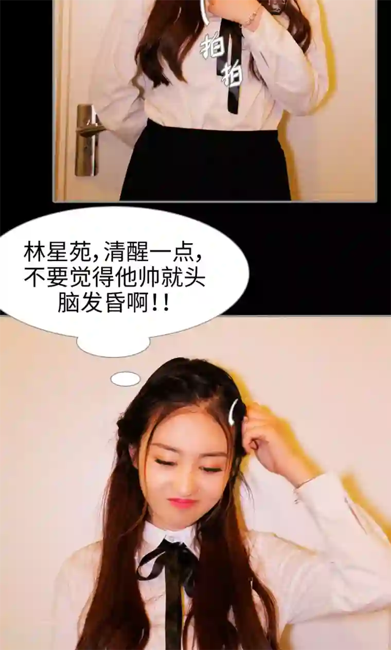 腹黑校草宠成瘾第31话