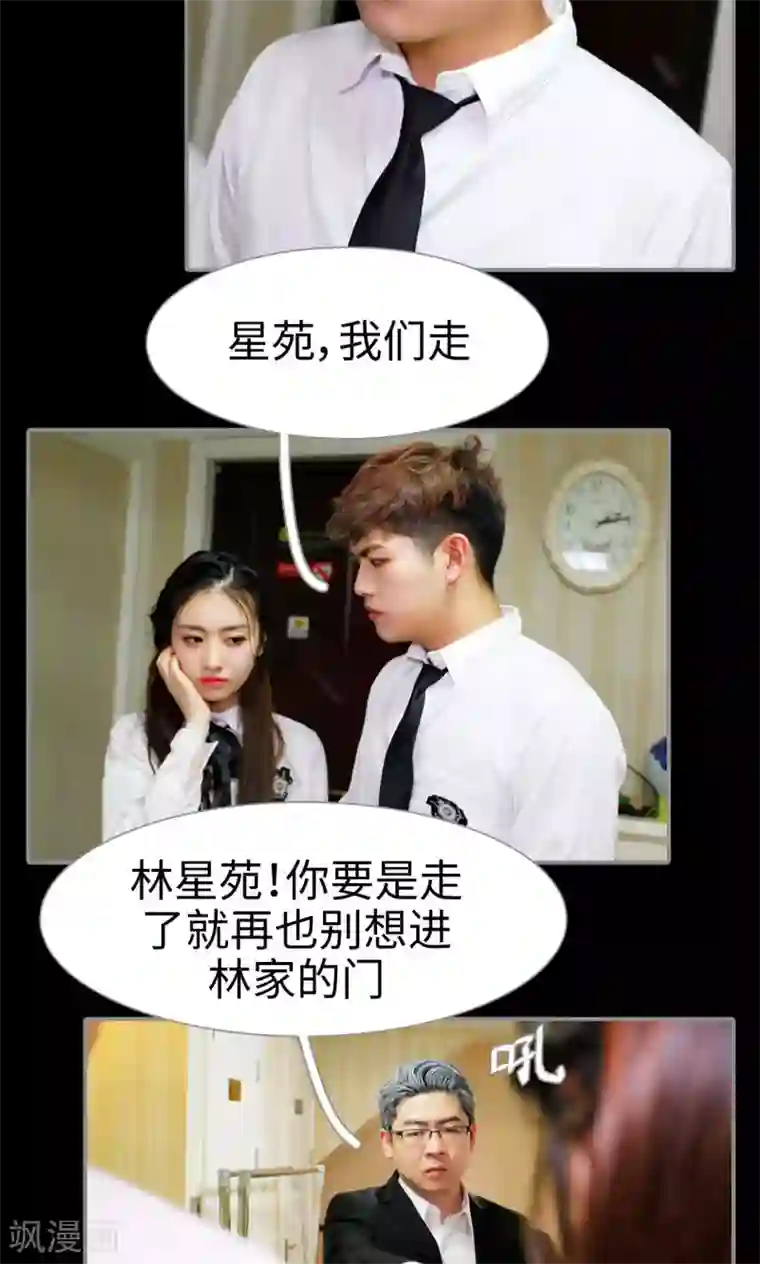 腹黑校草宠成瘾第31话