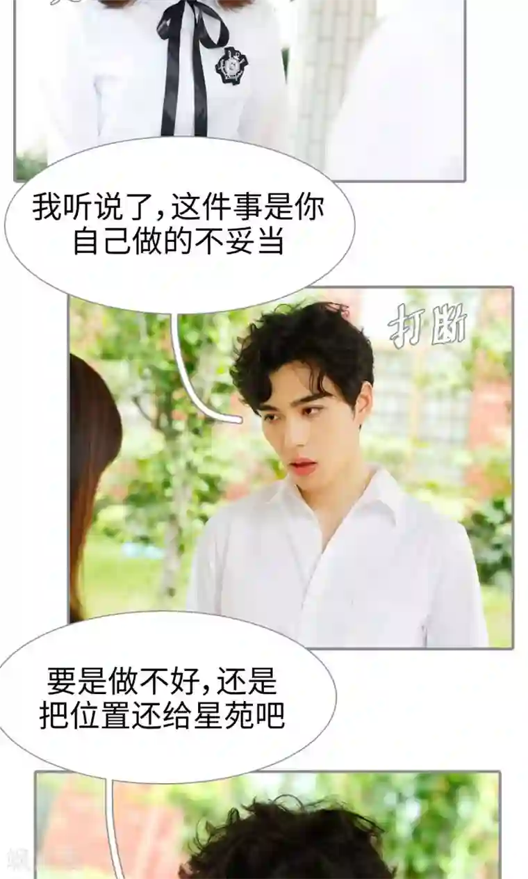 腹黑校草宠成瘾第32话