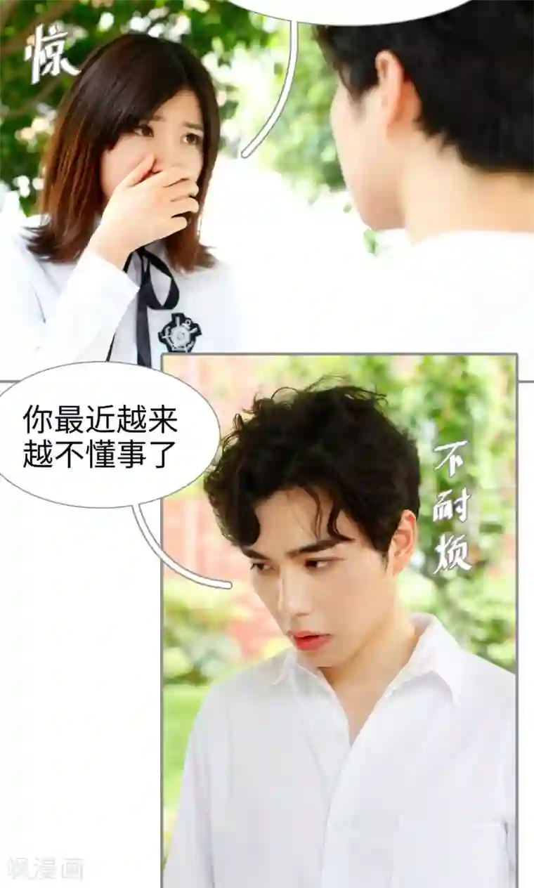 腹黑校草宠成瘾第32话