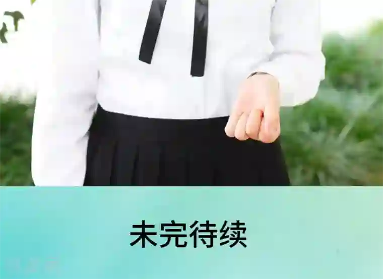 腹黑校草宠成瘾第32话