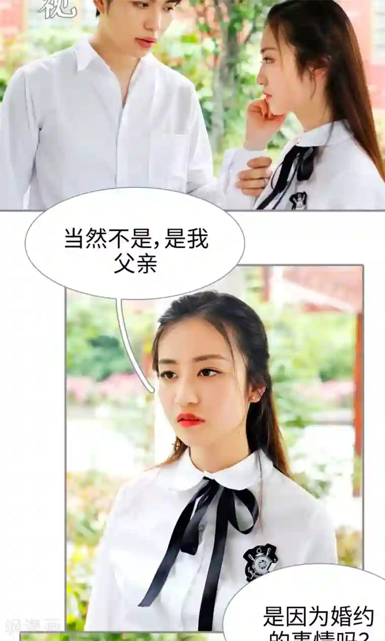 腹黑校草宠成瘾第32话