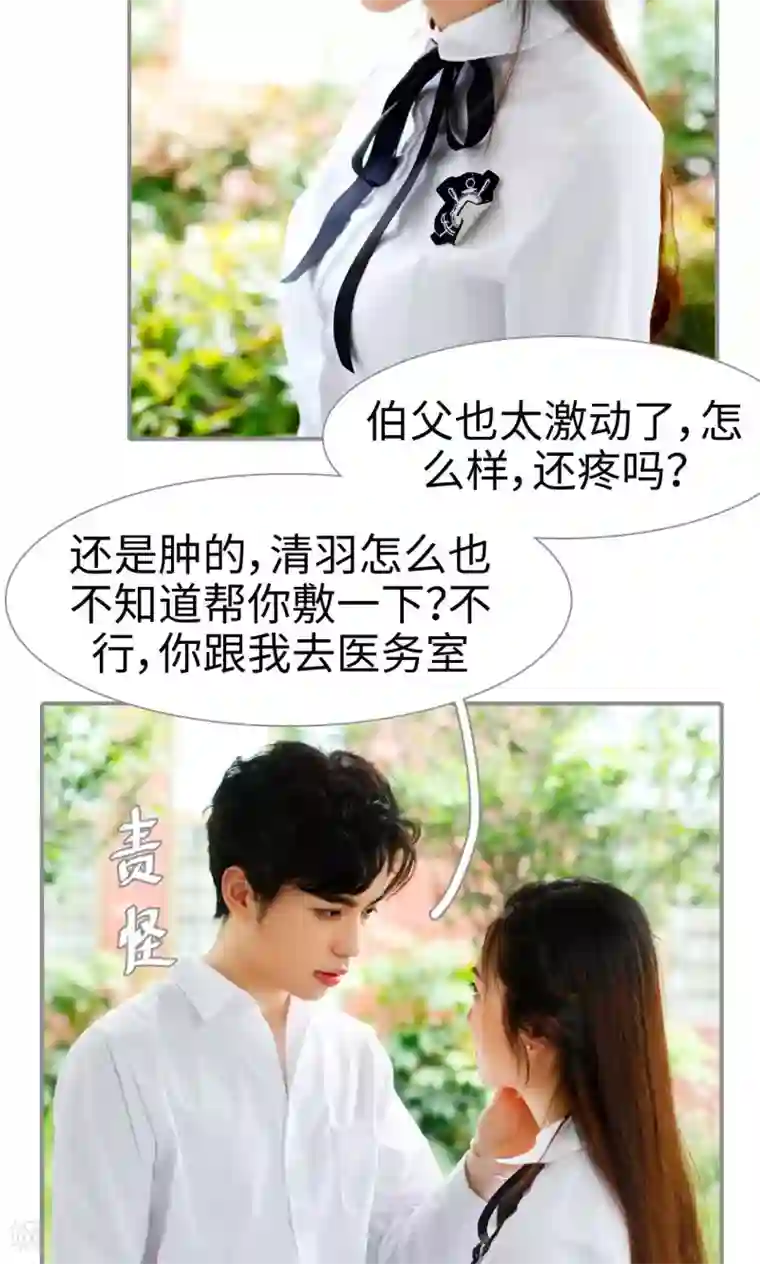 腹黑校草宠成瘾第32话