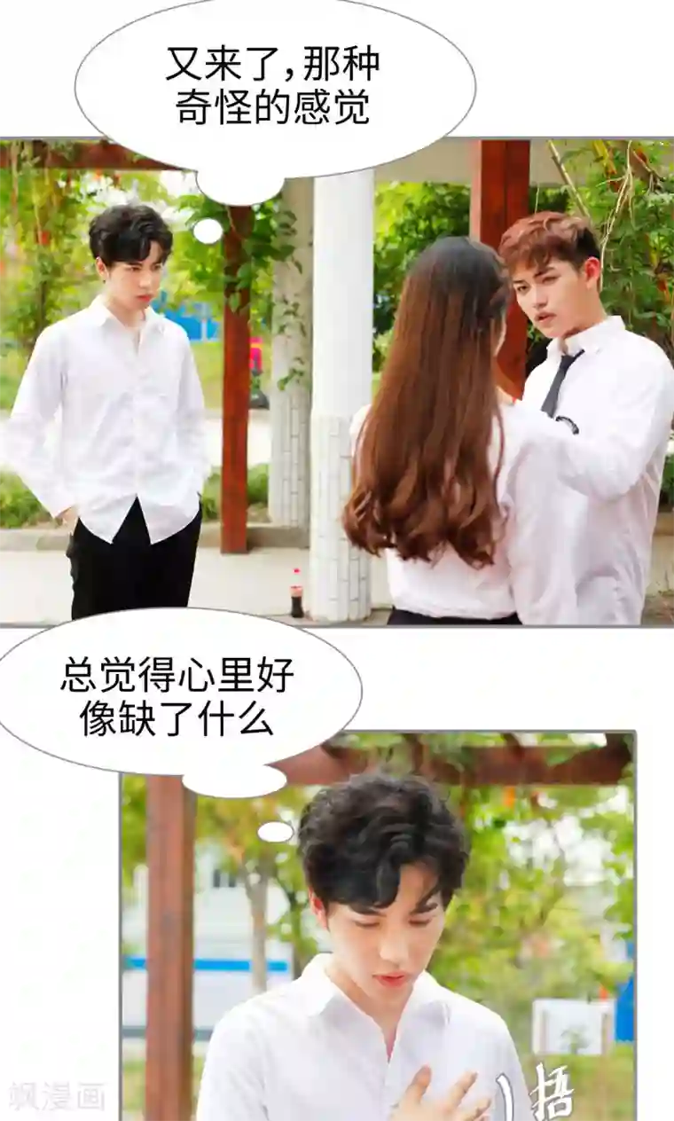 腹黑校草宠成瘾第33话