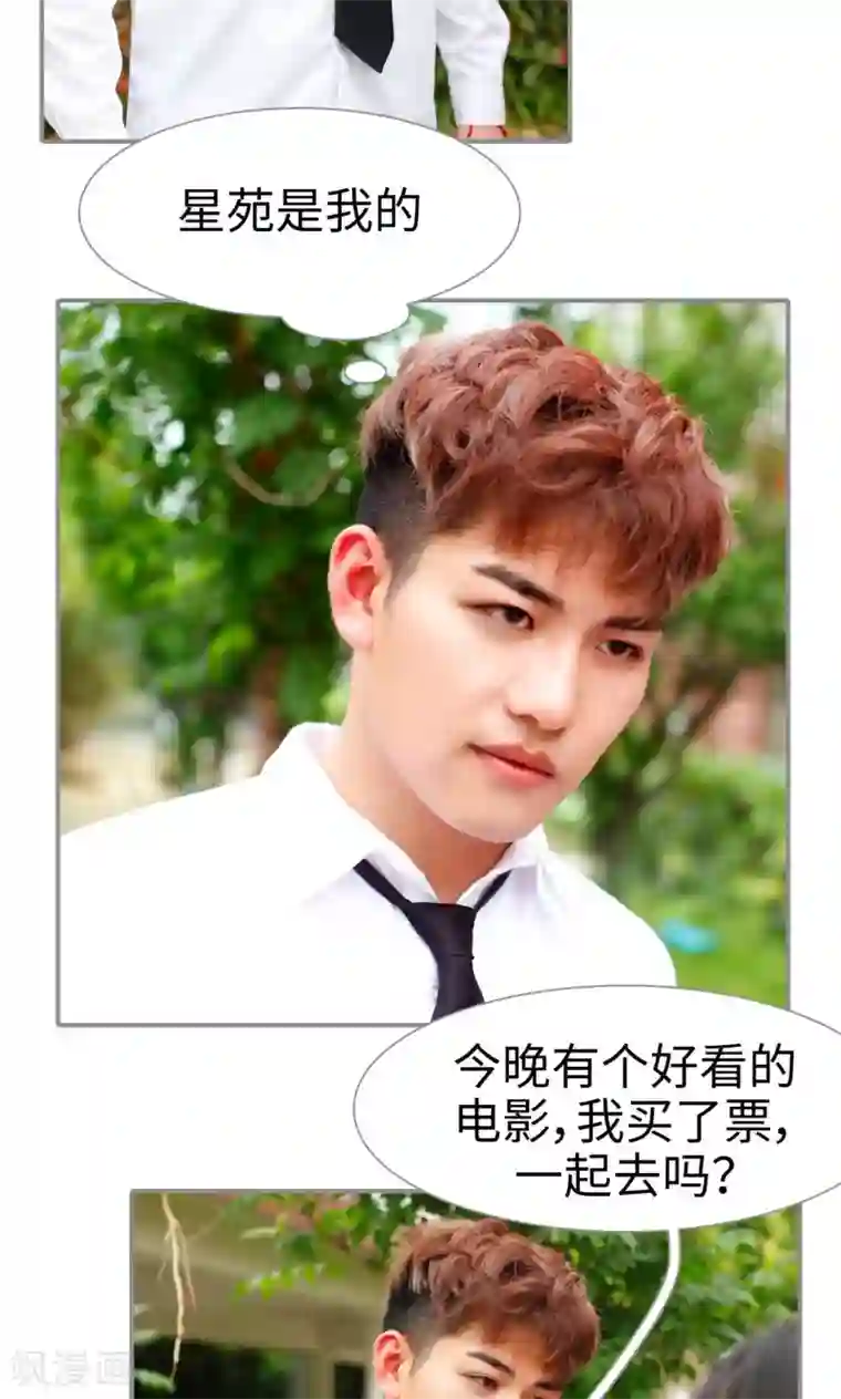 腹黑校草宠成瘾第33话