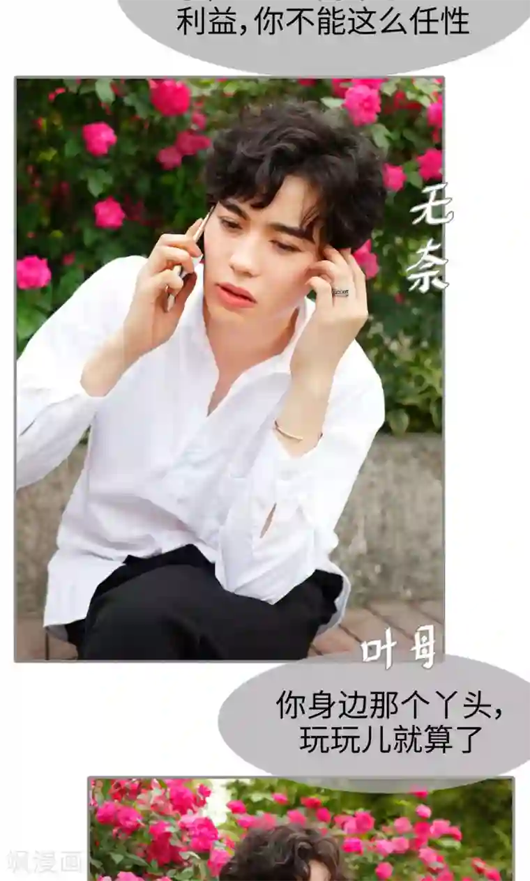 腹黑校草宠成瘾第33话