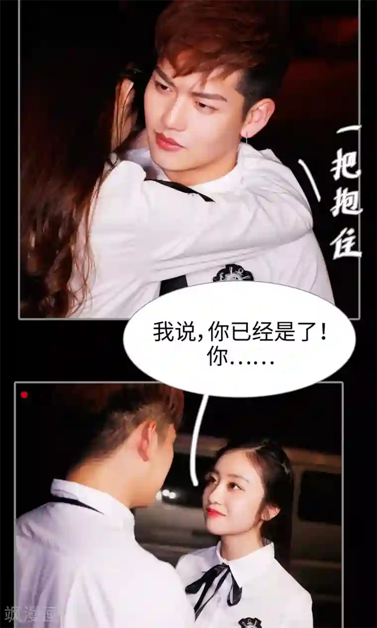 腹黑校草宠成瘾第34话