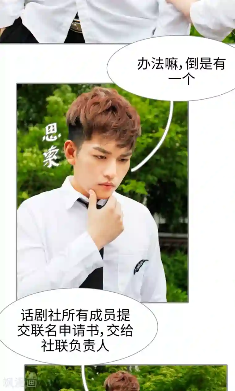 腹黑校草宠成瘾第35话