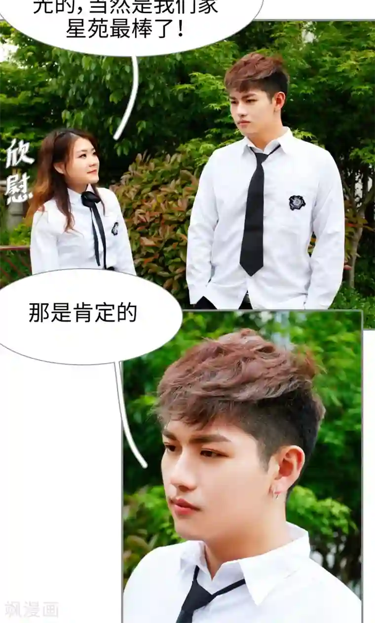 腹黑校草宠成瘾第35话