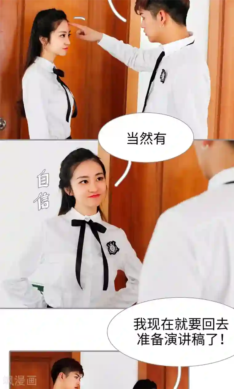 腹黑校草宠成瘾第36话