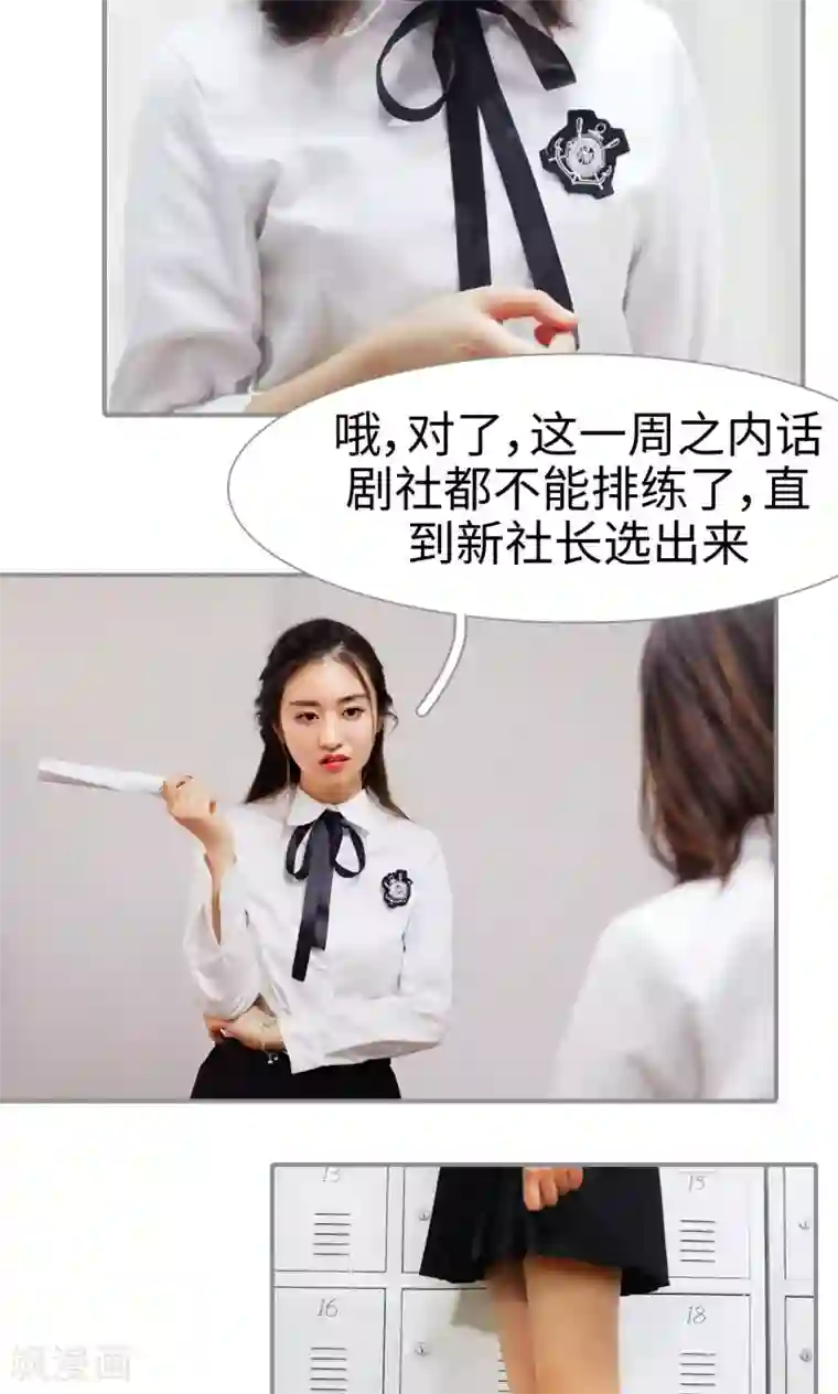 腹黑校草宠成瘾第36话