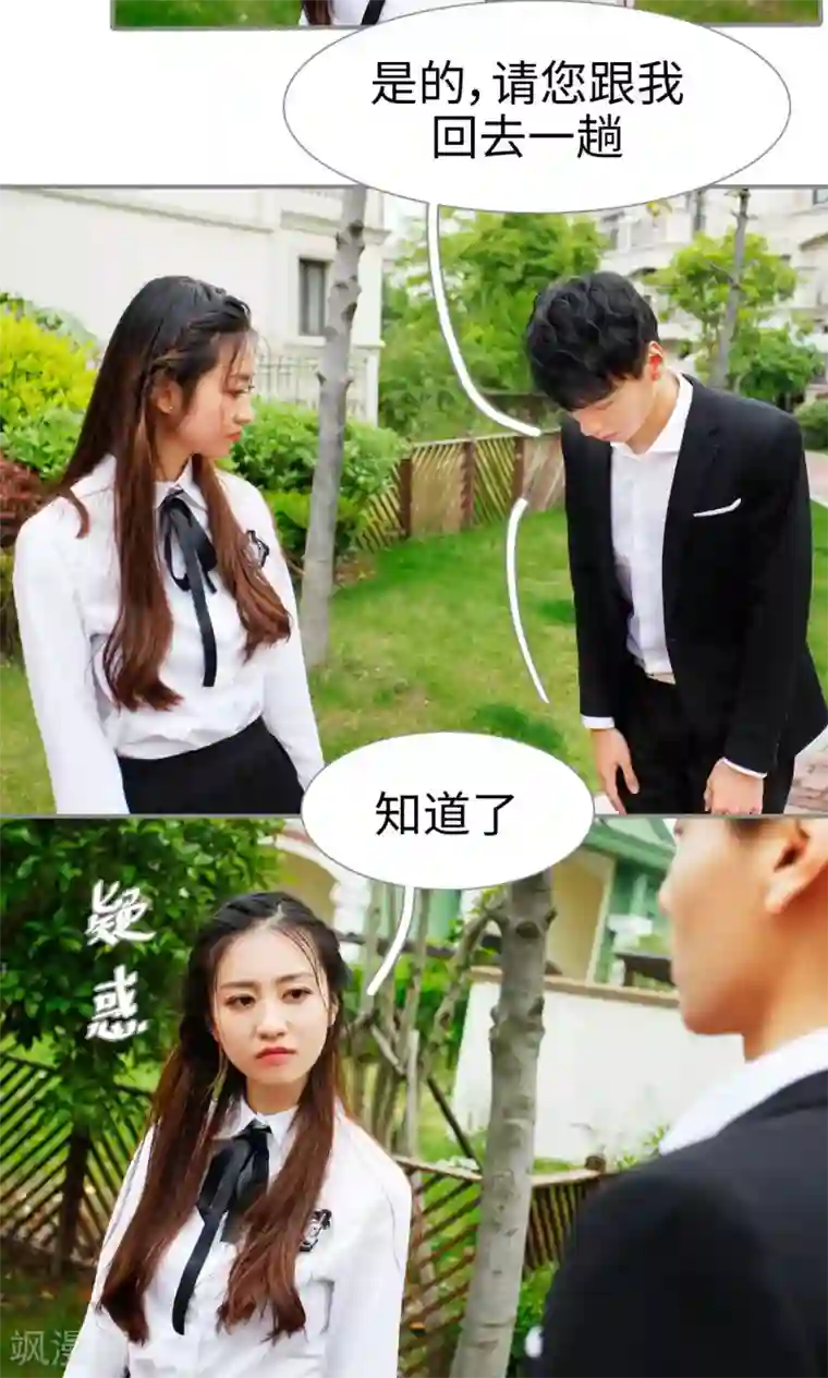 腹黑校草宠成瘾第37话