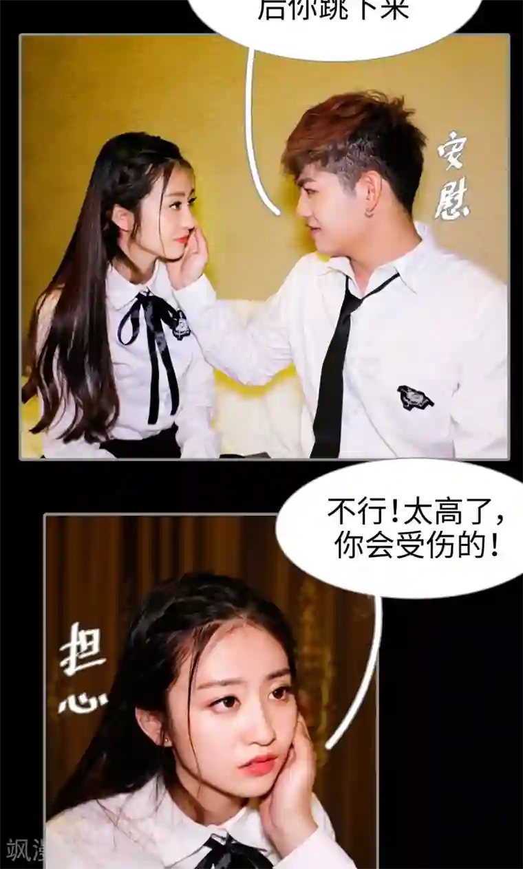 腹黑校草宠成瘾第38话