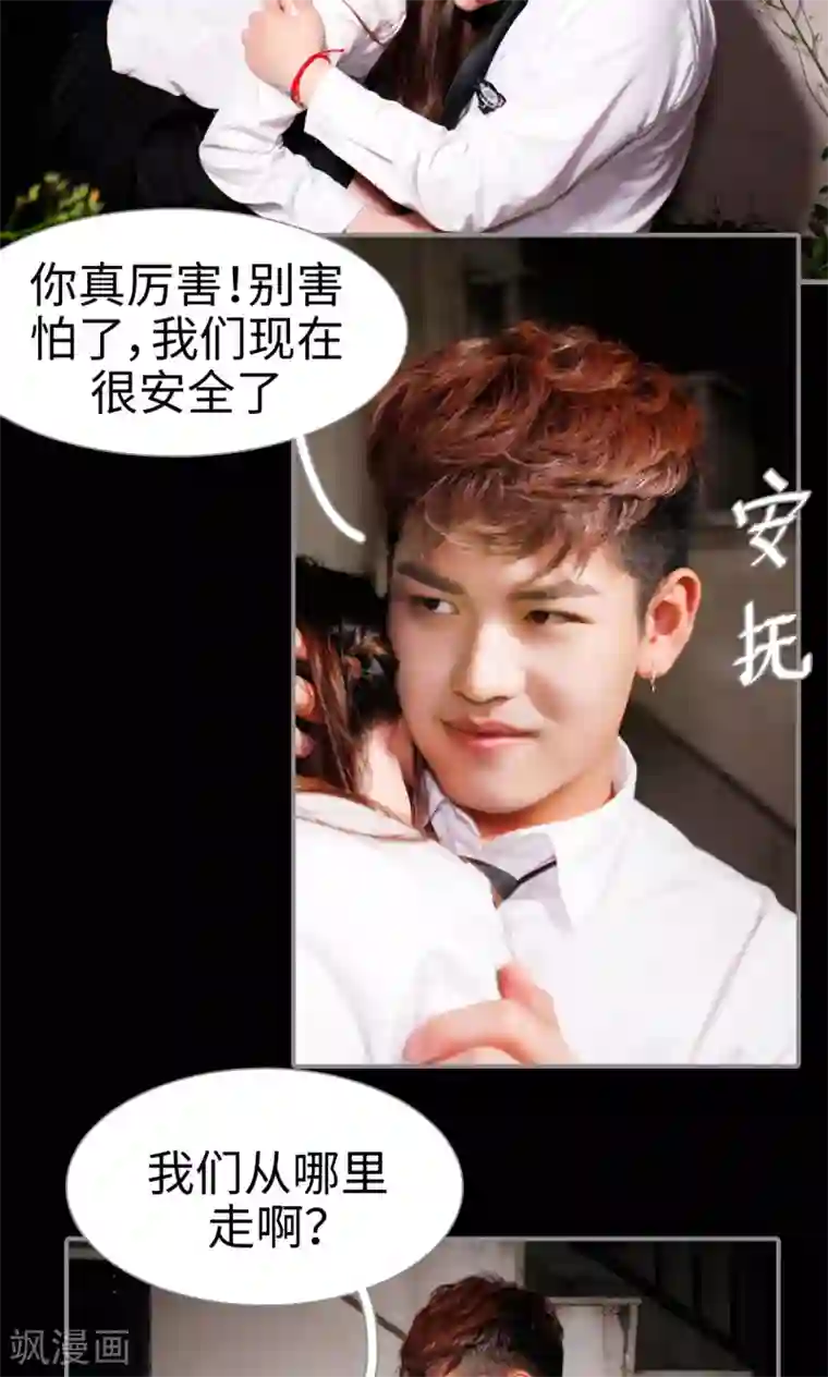 腹黑校草宠成瘾第38话