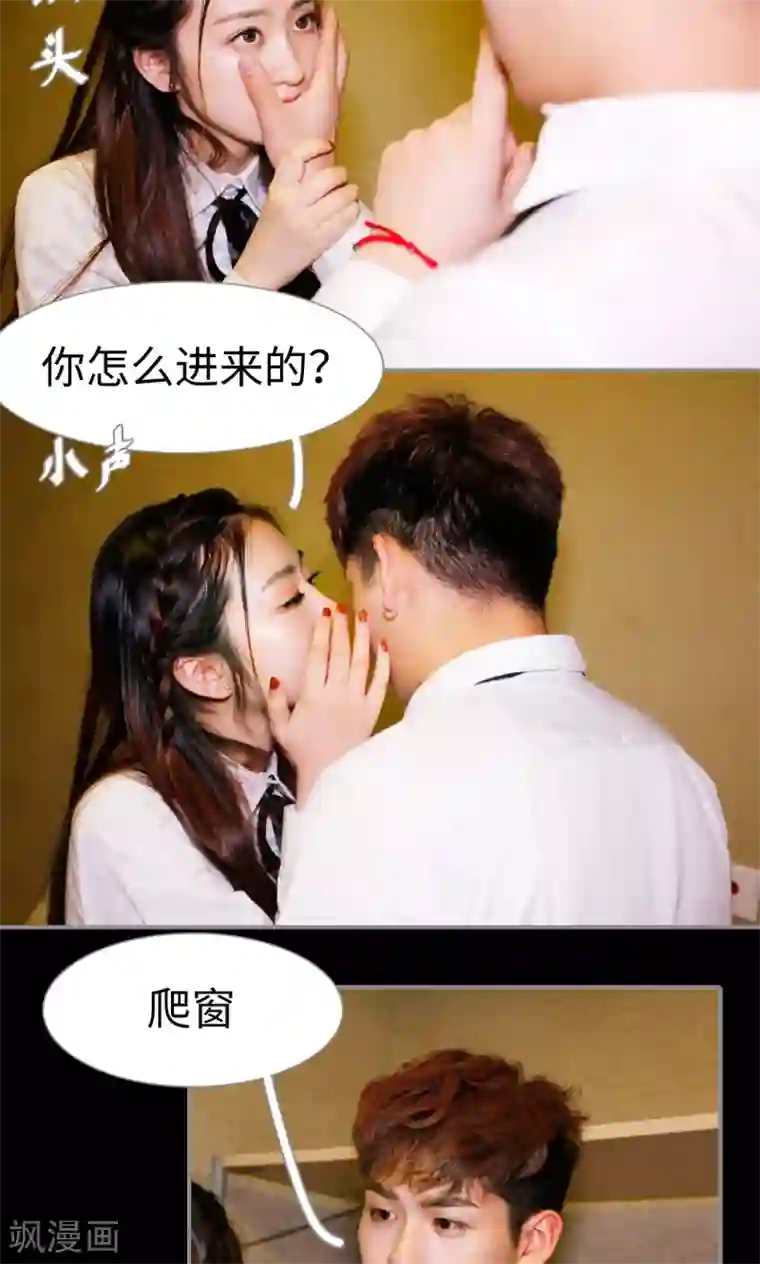 腹黑校草宠成瘾第38话