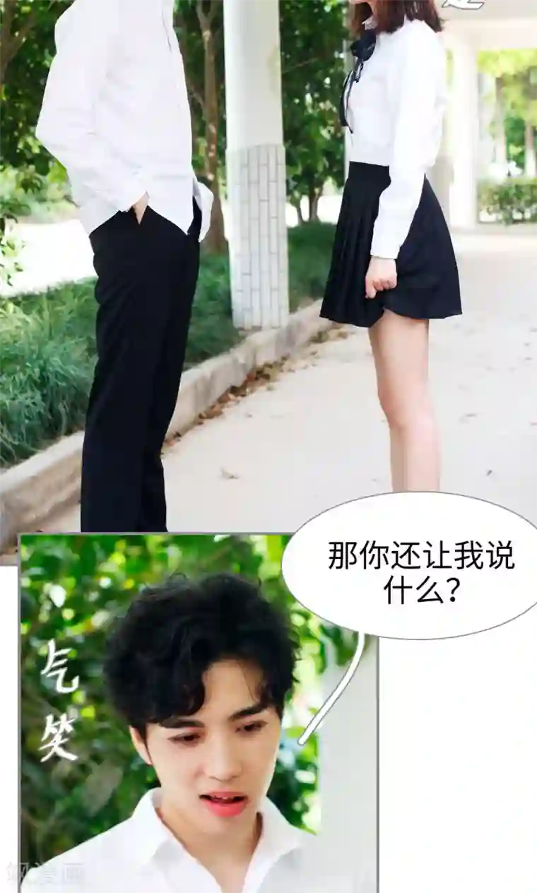 腹黑校草宠成瘾第41话