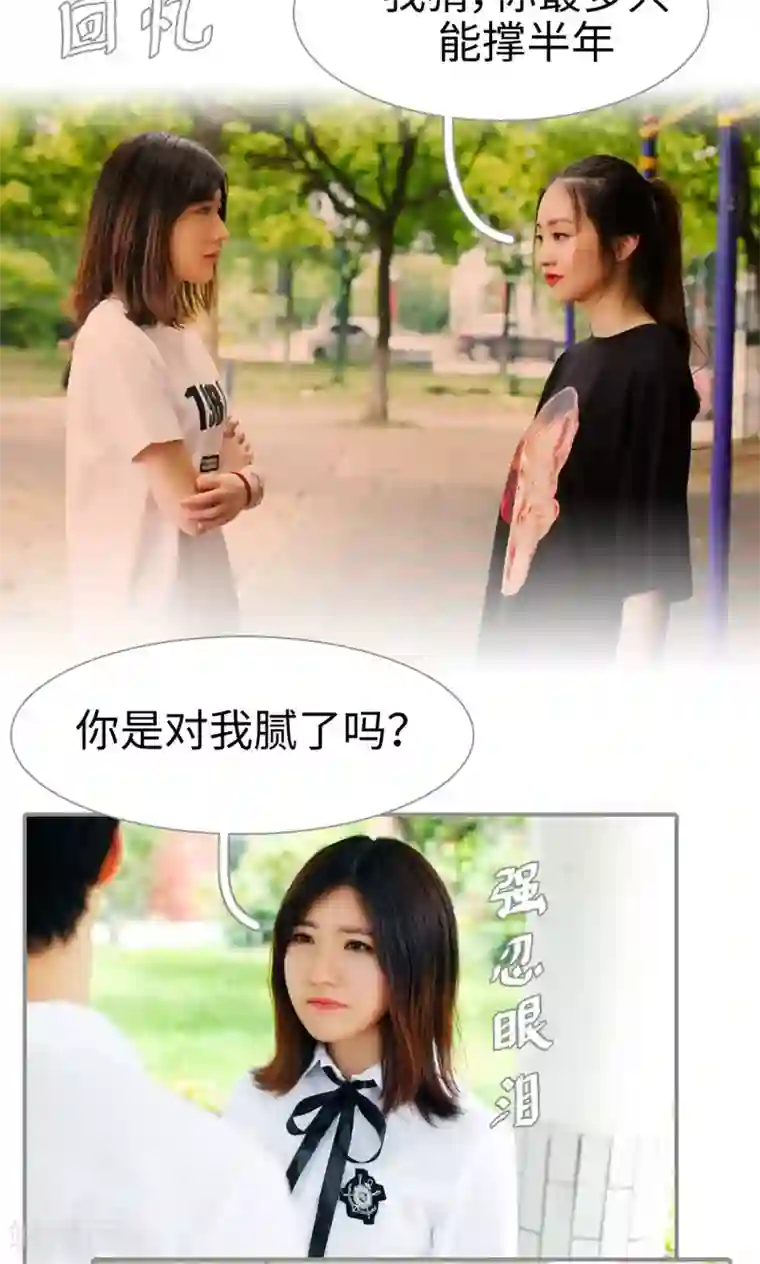 腹黑校草宠成瘾第41话