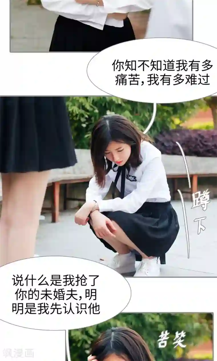 腹黑校草宠成瘾第42话