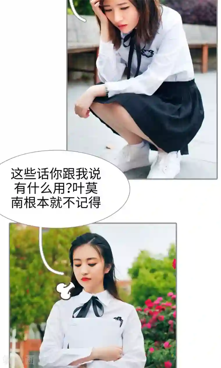 腹黑校草宠成瘾第42话