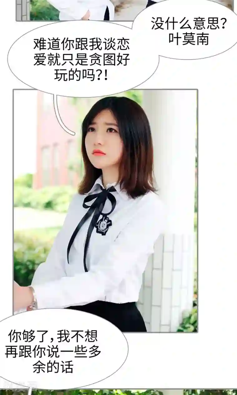 腹黑校草宠成瘾第42话