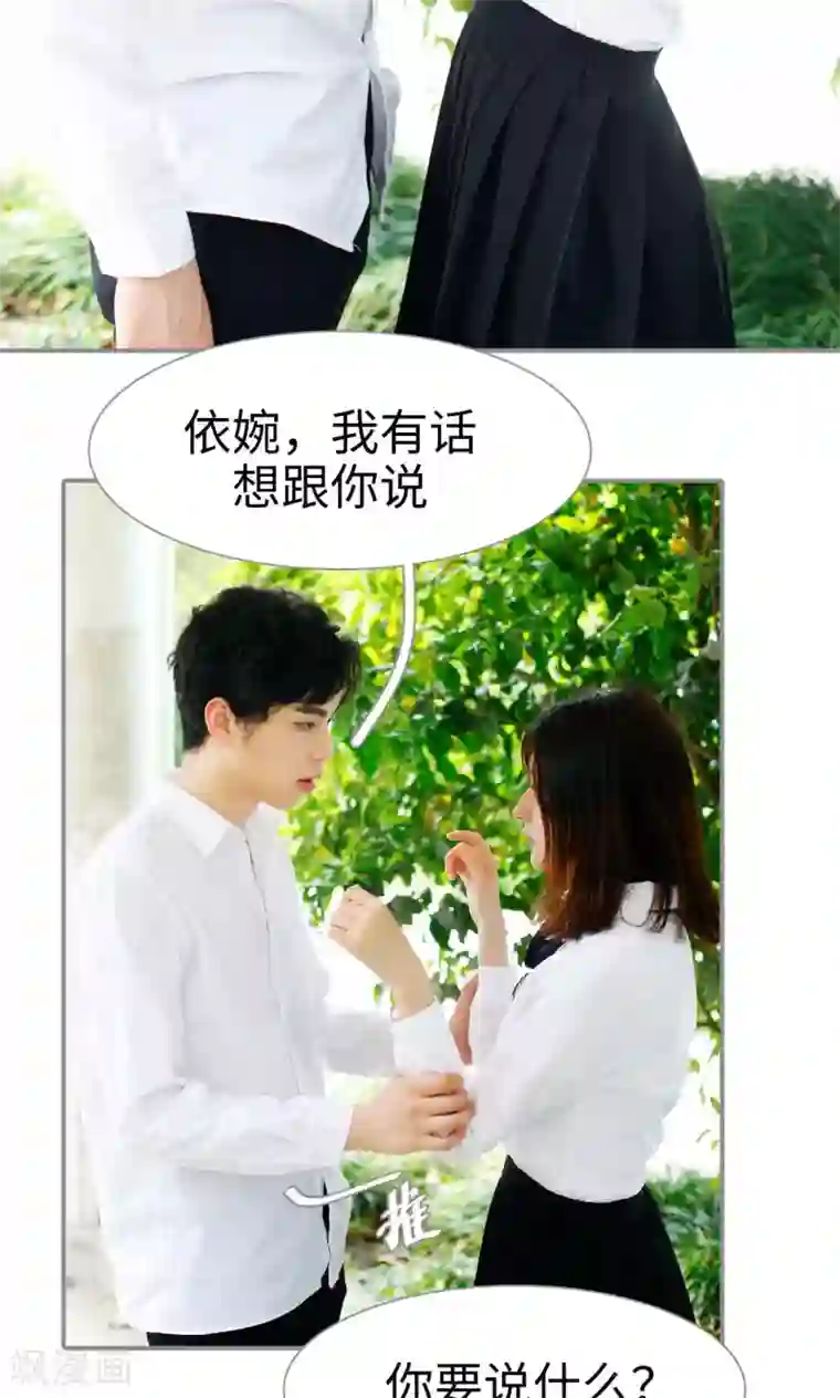 腹黑校草宠成瘾第43话