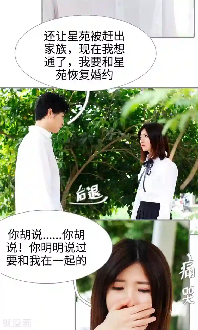 腹黑校草宠成瘾第43话