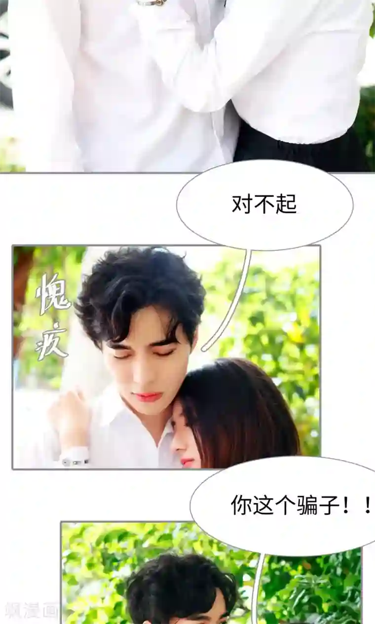 腹黑校草宠成瘾第43话