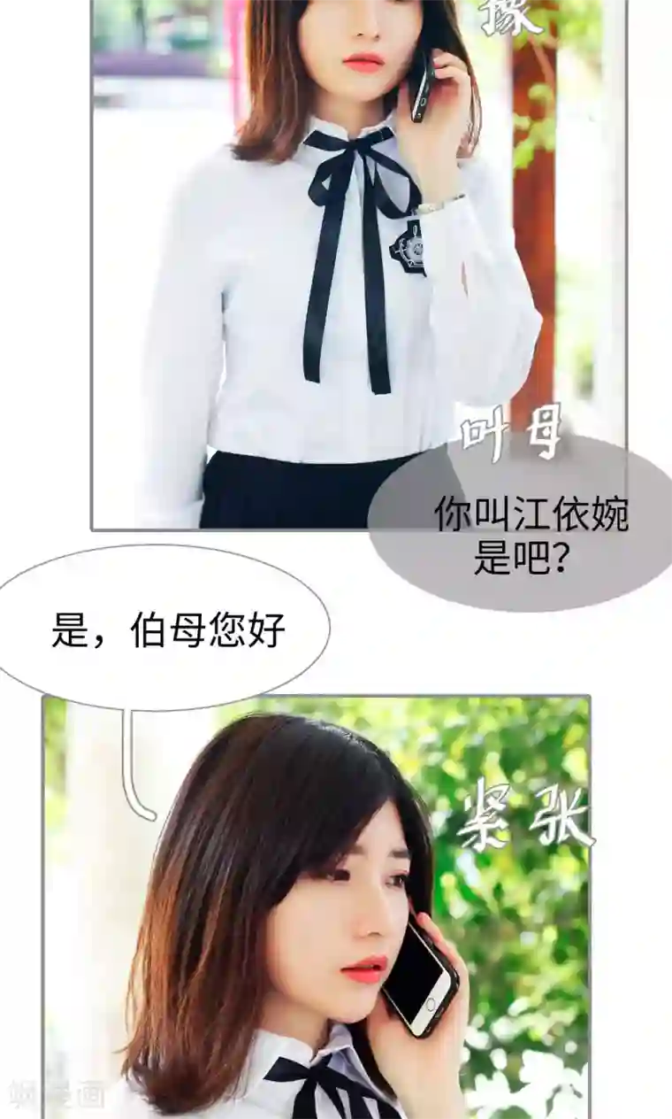 腹黑校草宠成瘾第43话