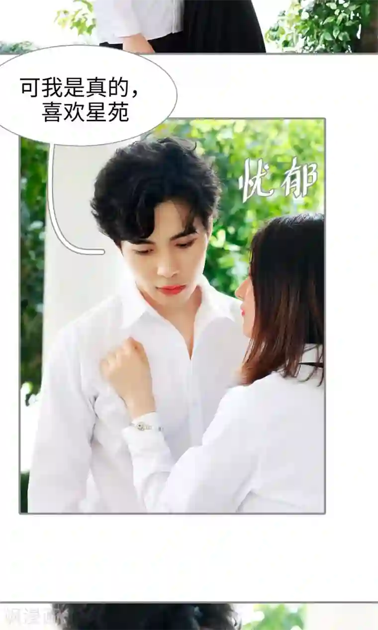 腹黑校草宠成瘾第43话