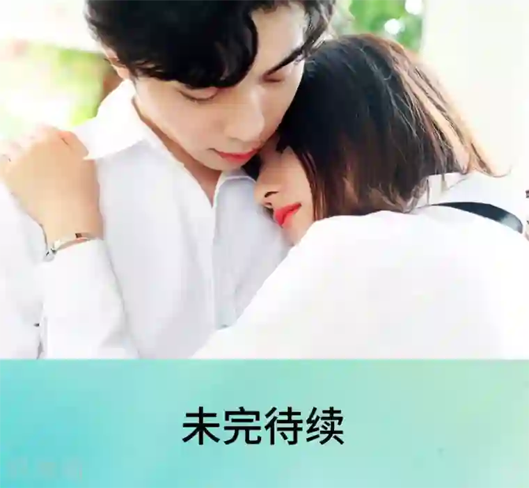 腹黑校草宠成瘾第43话
