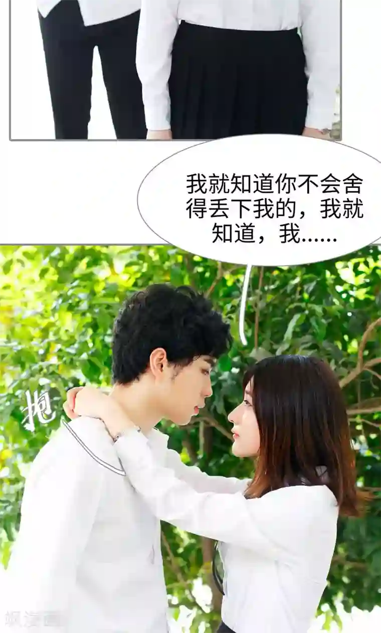腹黑校草宠成瘾第43话