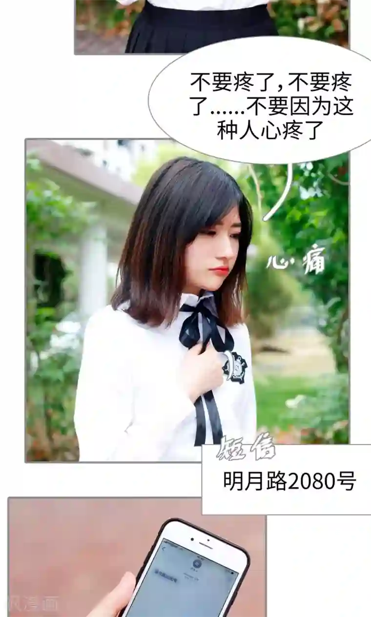 腹黑校草宠成瘾第44话