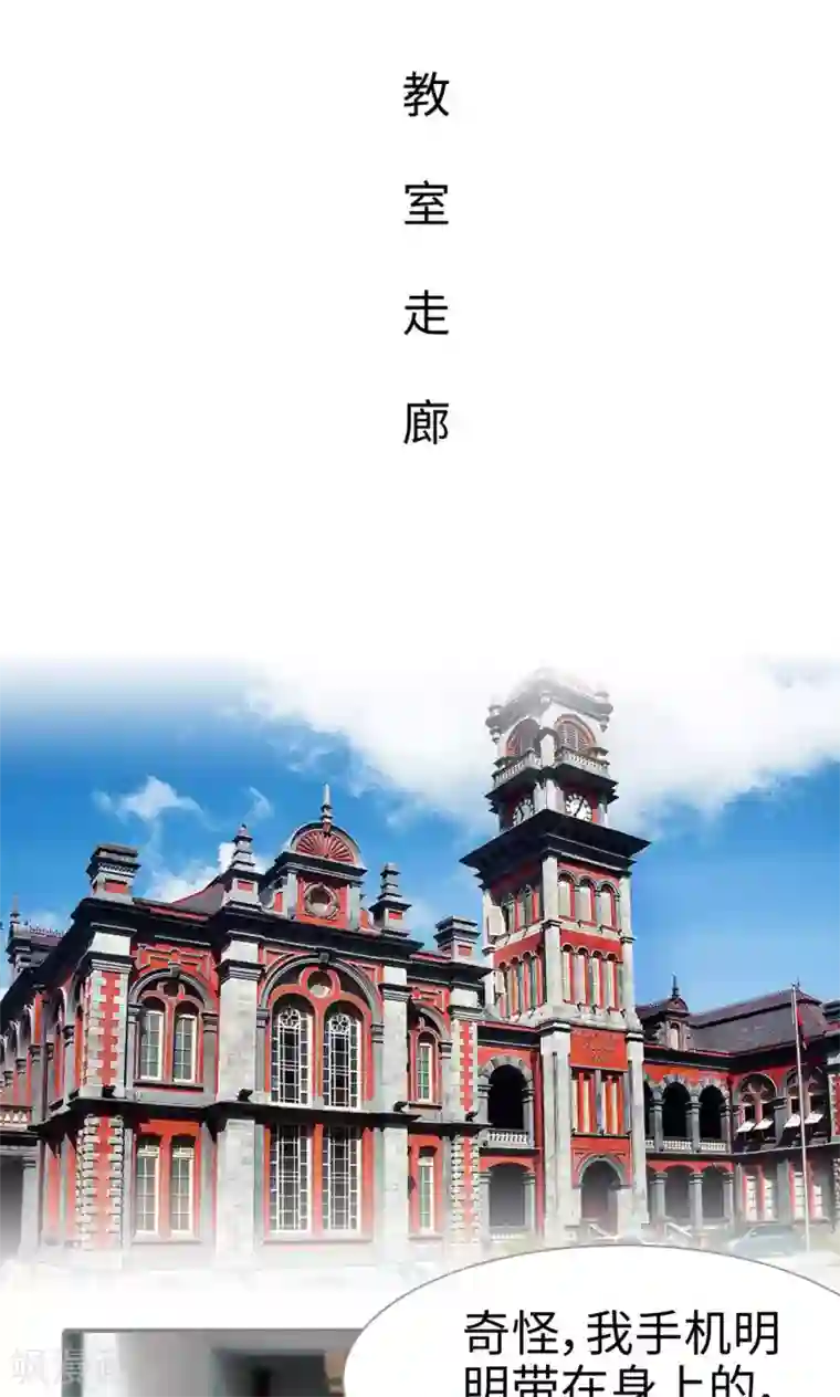 腹黑校草宠成瘾第45话