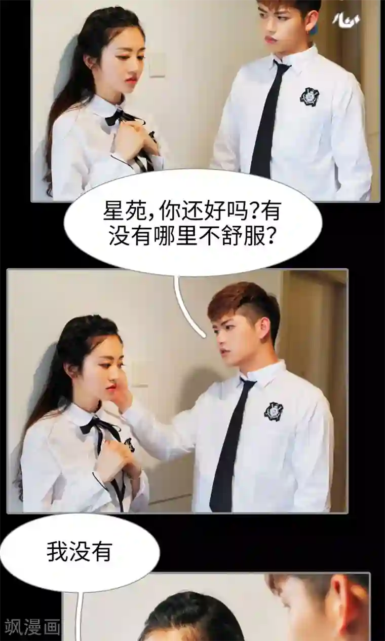 腹黑校草宠成瘾第46话