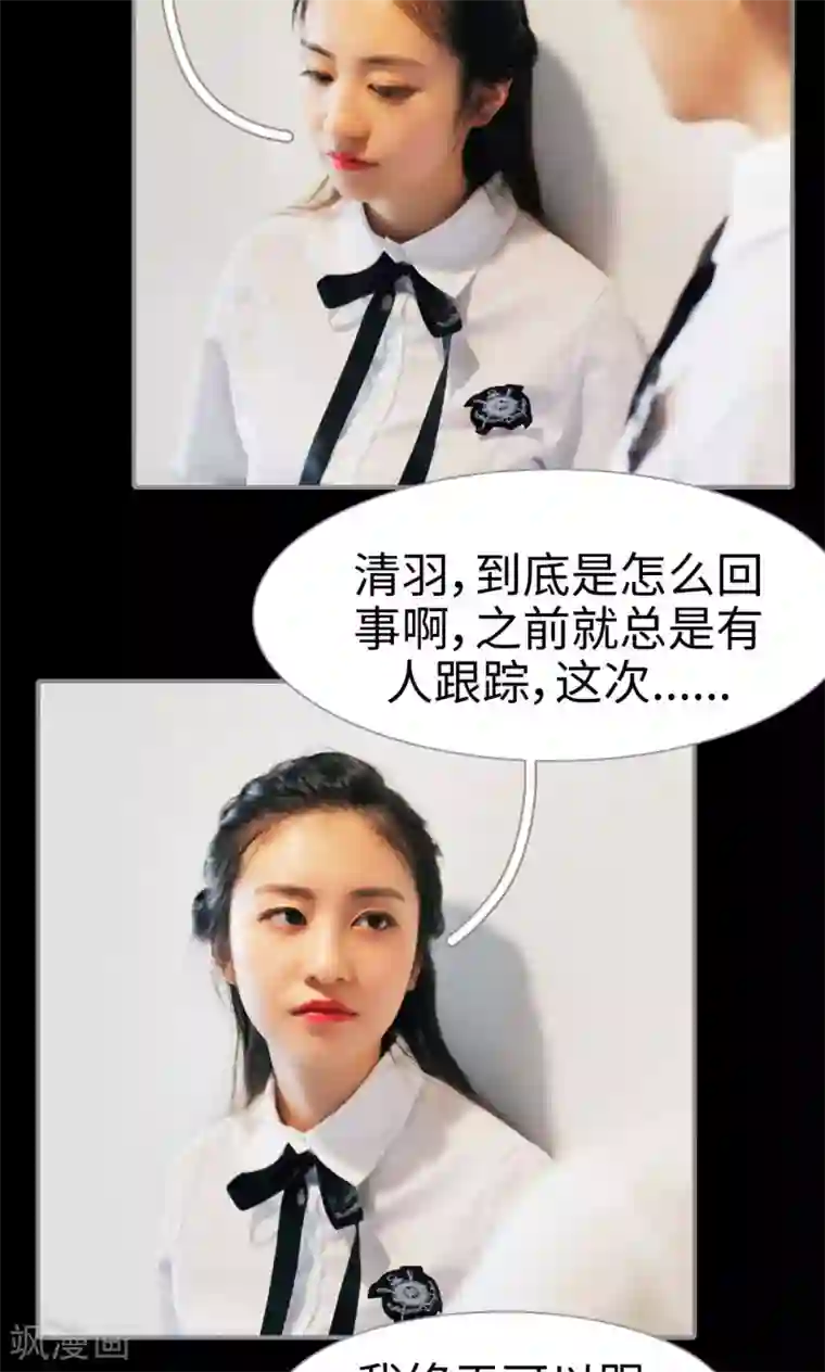 腹黑校草宠成瘾第46话