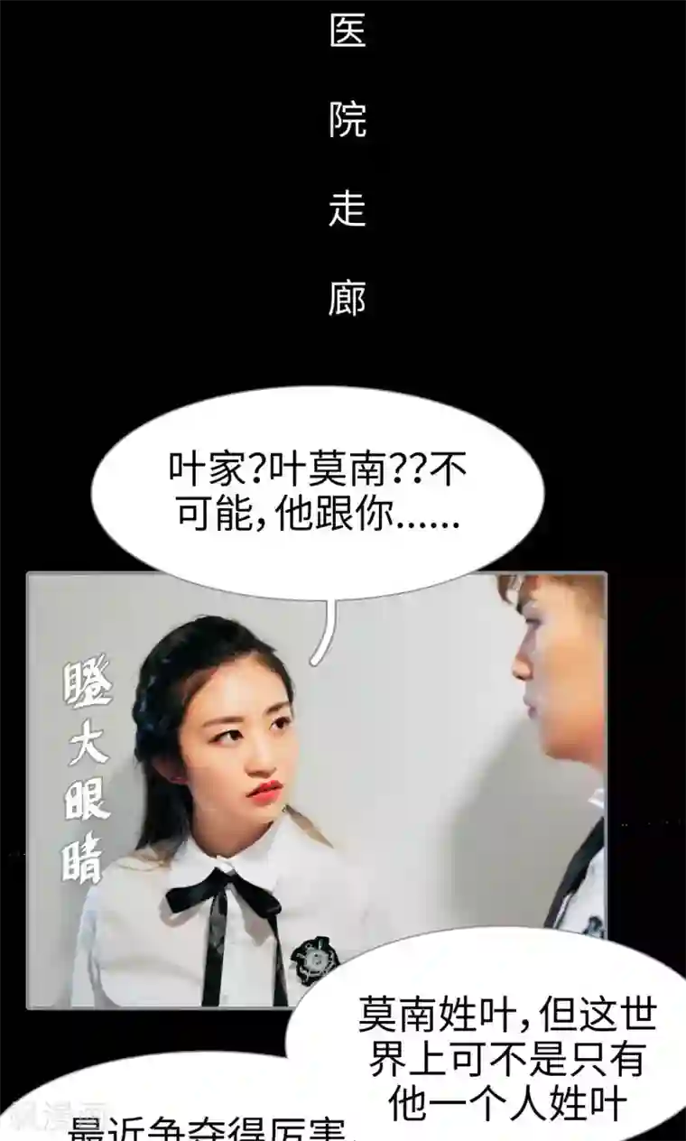 腹黑校草宠成瘾第47话