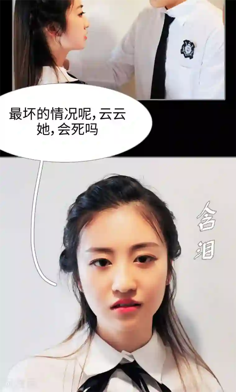 腹黑校草宠成瘾第47话