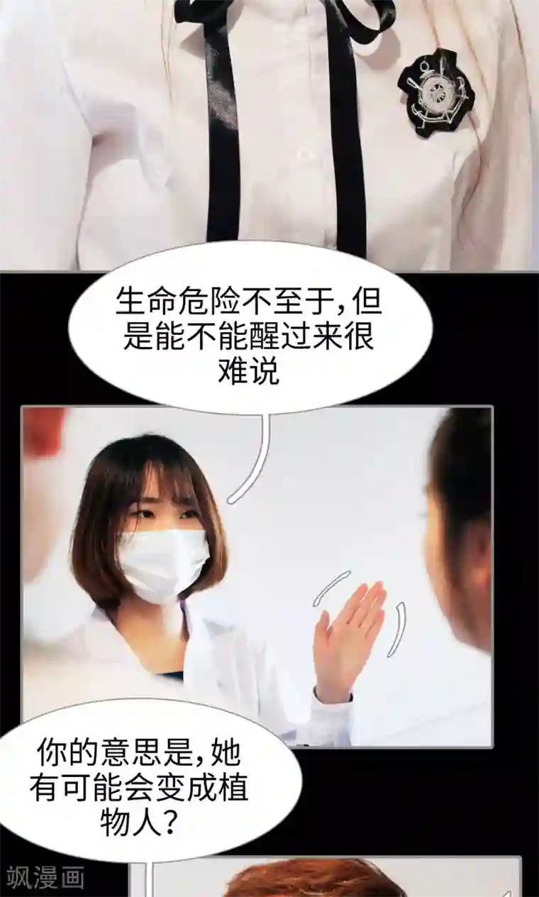 腹黑校草宠成瘾第47话