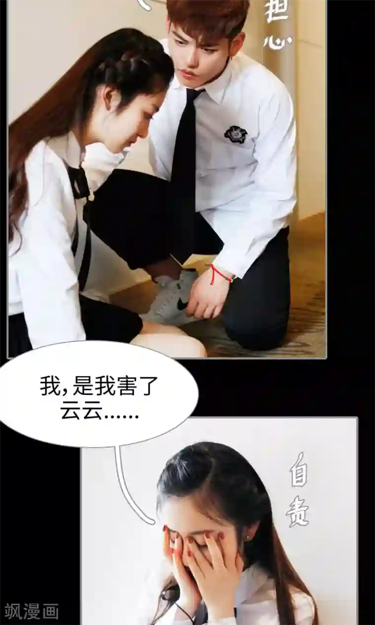 腹黑校草宠成瘾第47话